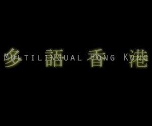 multilingual HK