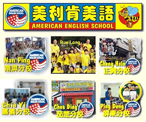 Ad for a private English language school in Taiwan: the normalization of American English is obvious in the name and imagery