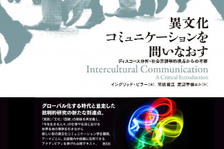 Intercultural Communication A Critical Introduction